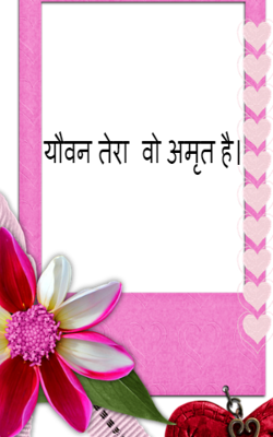यौवन तेरा  वो अमृत है।