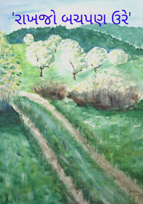 'રાખજો બચપણ ઉરે'