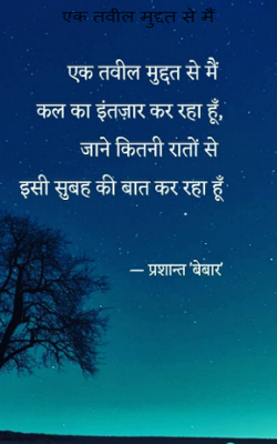 एक तवील मुद्दत से मैं