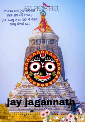 ହେ ମଙ୍ଗଳମୟ