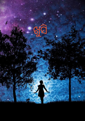 ଖୁସି