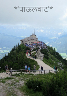 *'पाऊलवाट'*