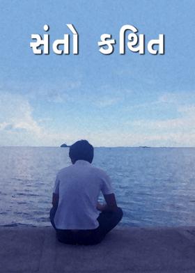 સંતો કથિત