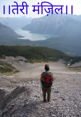 तेरी मंज़िल