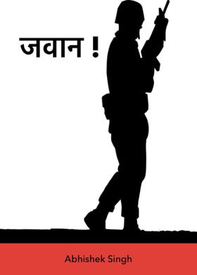 जवान !