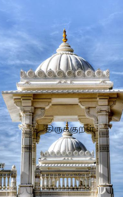 திருக்குறள்