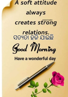 ସତ୍ୟତା ହଜି ଯାଇଛି