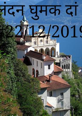 लंदन घुमक दां