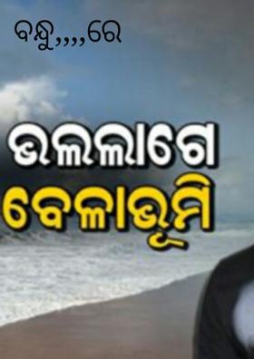 ବନ୍ଧୁରେ