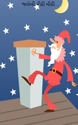 જલેબી મીઠી મીઠી