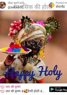 रंग रसिक की होली