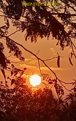 ईश्वर इच्छा बलीयसी