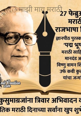 माझी माय मराठी