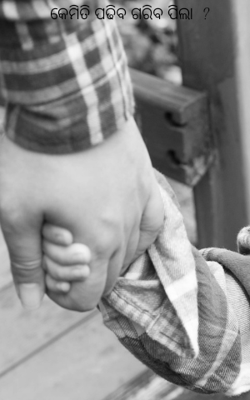 କେମିତି ପଢିବ ଗରିବ ପିଲା  ?