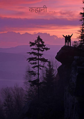 कहानी ...