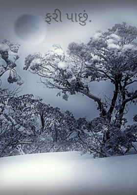 ફરી પાછું