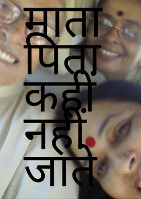 माता पिता कहीं नहीं जाते