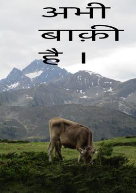 अभी बाक़ी है