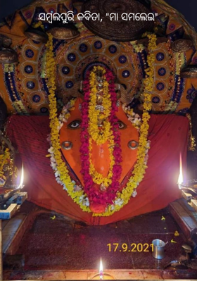 ସମ୍ବଲପୁରି କବିତା, "ମା ସମଲେଇ"