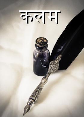कलम