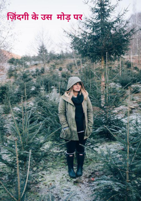 ज़िंदगी के उस  मोड़ पर
