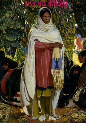 बात को कीजिए