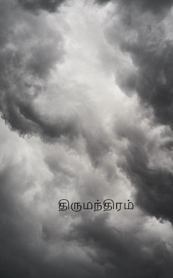 திருமந்திரம்