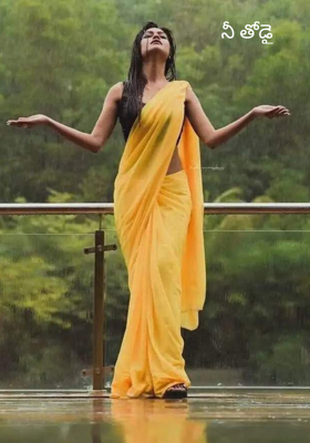 నీ తోడై
