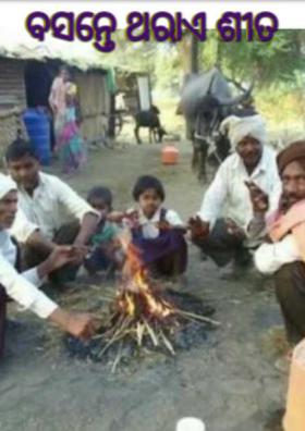 ବସନ୍ତରେ ଶୀତ