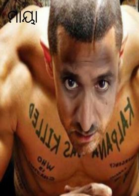 ମାୟା ଖେଳ