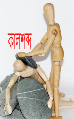 কালশব্দ