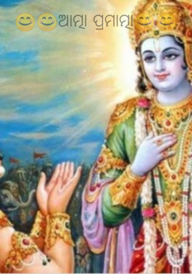 ଆତ୍ମା ପ୍ରମାତ୍ମା