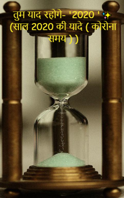 तुम याद रहोगे- '2020 '