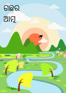 बरगद की छांव ही था