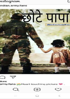 छोटे पापा