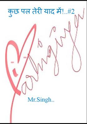कुछ पल तेरी याद में! #2