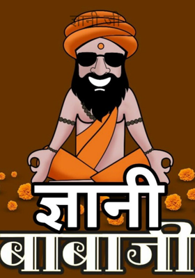 ज्ञानी जी