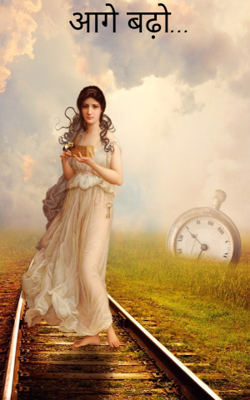 आगे बढ़ो...