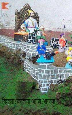 किल्ला : कालचा आणि आजचा