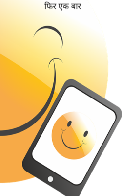 फिर एक बार