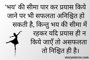 'भय' की सीमा पार...