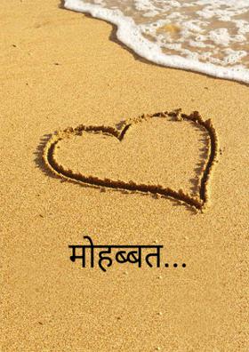 मोहब्बत