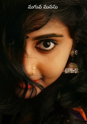 మగువ మనసు
