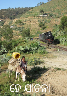 ହେ ଯାତନା