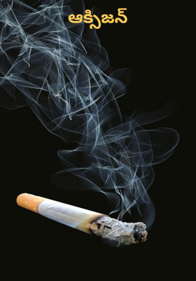 ఆక్సిజన్