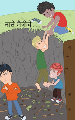 नाते मैत्रीचे...