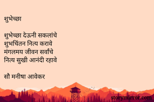 शुभेच्छा

शुभेच्छ...