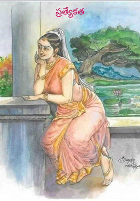 ప్రత్యేకత