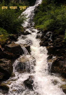 हाच माझा गुन्हा