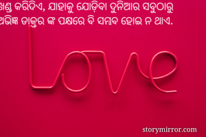 ବେଳେ ବେଳେ ହୃଦୟ...